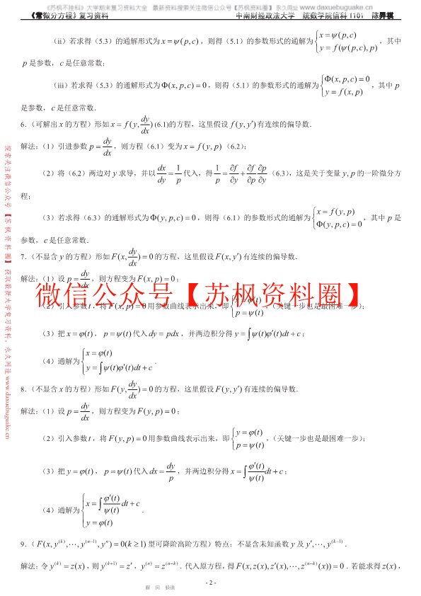 常微分方程